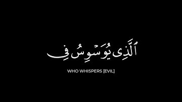 سورة الناس |كروما قران كريم| شاشة سوداء|القارئ سعد الغامدي#كرومات