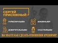 Как построить крепкий фундамент для отношений?