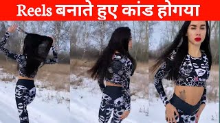 Reels बनाते हो गया कांड फिर कोई नही रुका || Most Funny Videos Caught On Camera During Reels