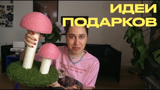 Идеи Подарков на Новый Год ✩‧˗ˏˋ ♡ ˎˊ˗✩‧