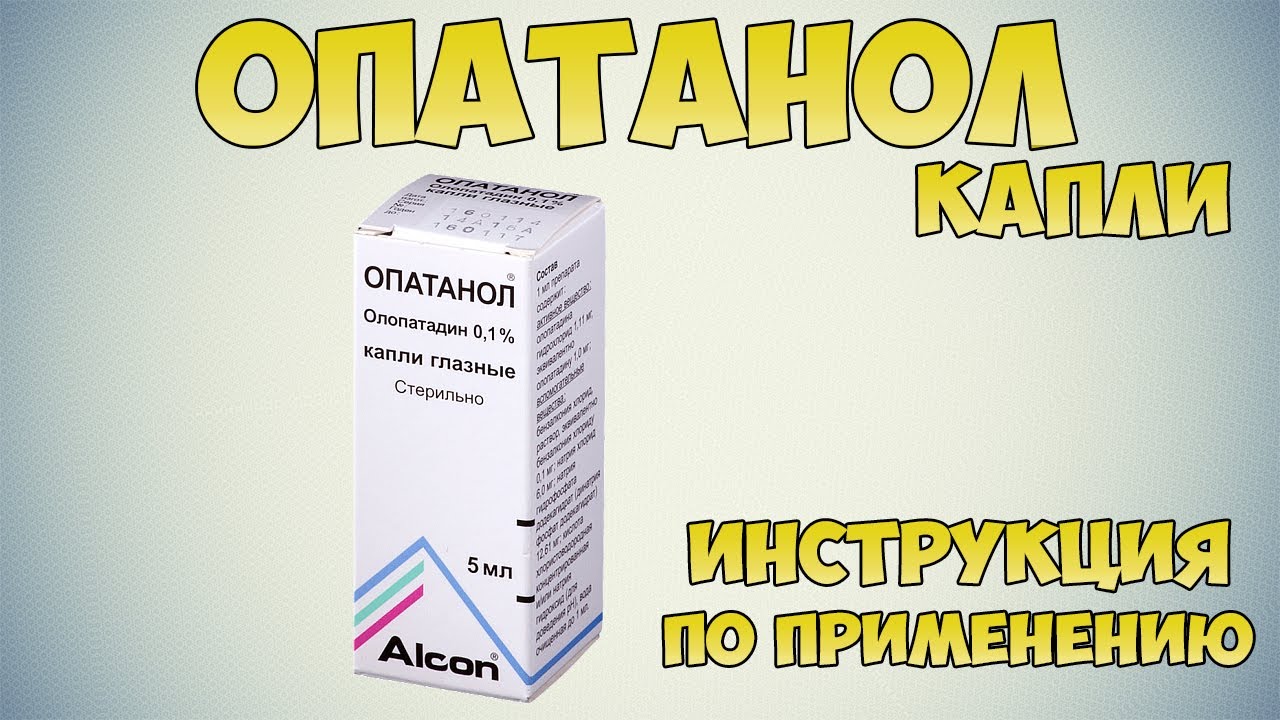 Опатанол капли глазные инструкция по применению препарата: Показания, как применять, обзор капель