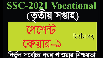 SSC   2021 Vocational Patient Care technique -1 Aissgnment Solution 3rd Week