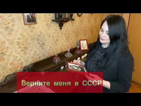 Верните Меня В Ссср