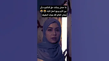 فيديو مسرب للدكتوره بأن أثناء الحدث اعمل لايك عشان العالم كله يعرف الحقيقه فلسطين حرة 