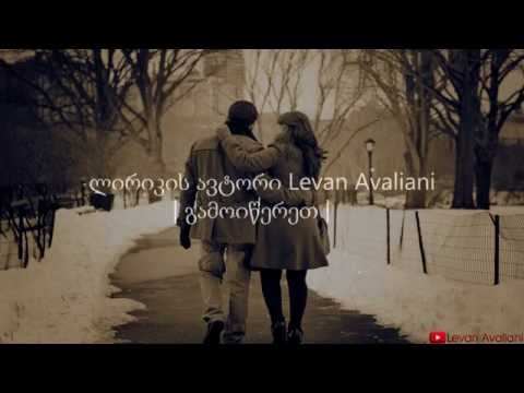 არავინ - ნინას | aravin - ninas | Lyrics ლირიკა