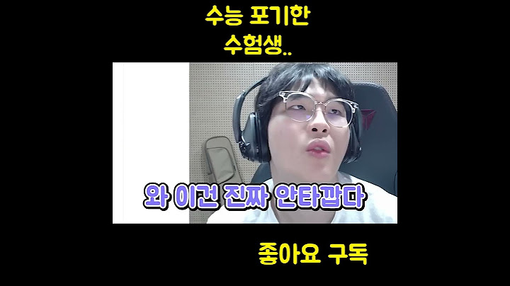 수능날 아침밥이 중요한 이유.. 수능 포기함 #수능 #수능시험 #수험생