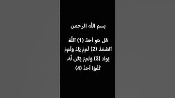 #قران#كريم# #بصوت#جميل#الشيخ#عبد#الرحمن# ا#لسديس#سورة#الإخلاص#