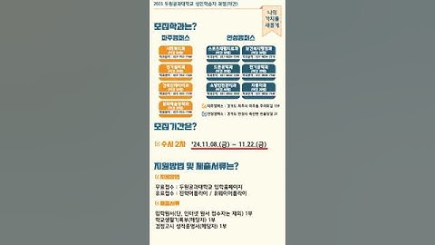 배움이 즐겁다! 두원공과대학교 성인학습자과정 안내#두원공과대학교#두원공과대#두원공대#대학#대학입시#수시지원#수시２차#수시모집#성인전문대학#야간전문대학#실업계전문대학#직장인야간대학