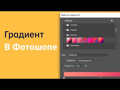 Video: Si Të Shtoni Një Gradient Në Photoshop