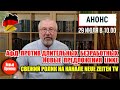 Германия Сегодня. Анонс видео на 29 июля