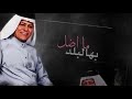 جديد للفنان الريفي الكبير رعد الناصري الوكت مايمر 2023 جديد للفنان الريفي الكبير رعد الناصري الوكت مايمر 2023