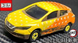 トミカ 鬼滅の刃トミカ vol.1 03 我妻 善逸 日産 リーフ