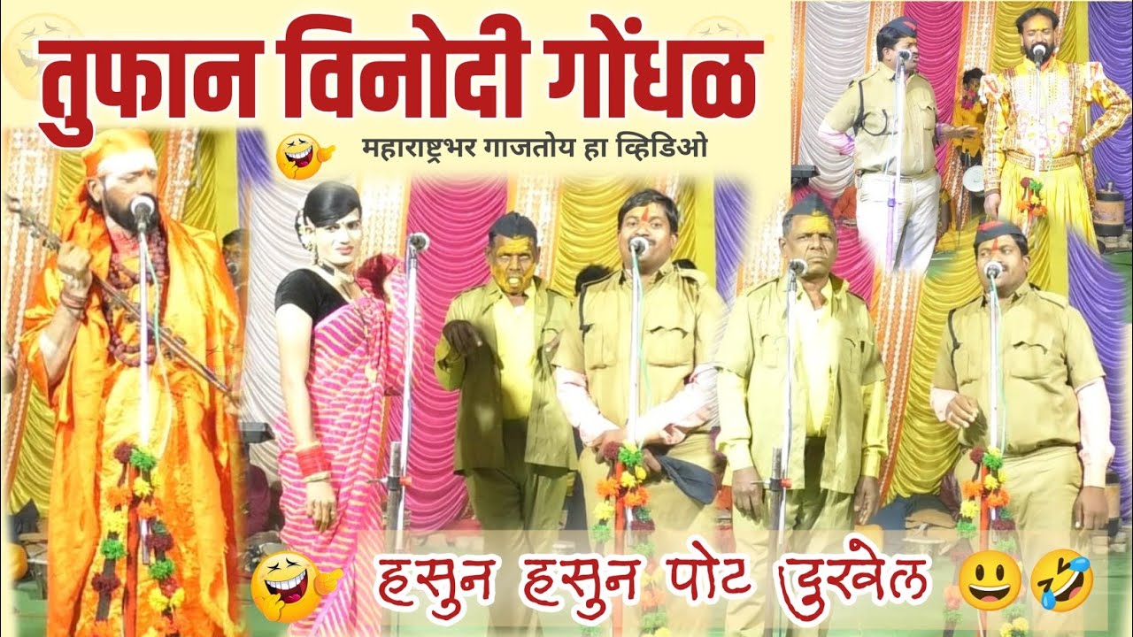 तुफान व्हायरल कॉमेडी | संतोष करवंदे | dhamal comedi | santosh karvande | Chhand Namacha