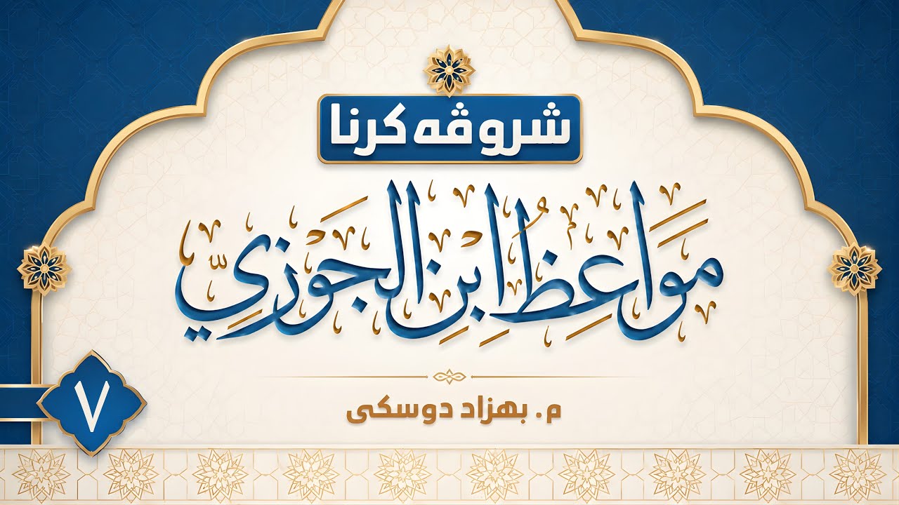 الإيمان الصحيح - الطهارة الحقة