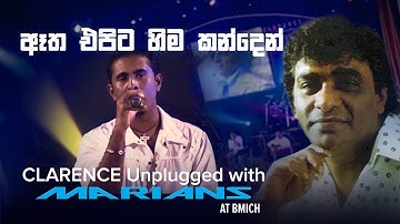 ඈත එපිට හිම කන්දෙන් | Etha Epita HIma kanden - Clarence Unplugged with @marianssl  (DVD Video)