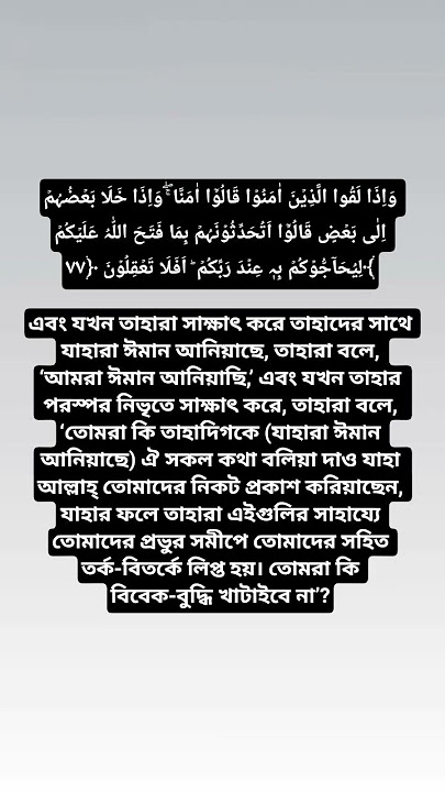 #Al-Baqarah77#alquran#motivation#love#shorts videos.