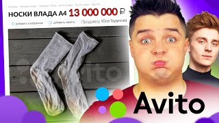 ПРОДАЮ ВЕЩИ БЛОГЕРОВ на АВИТО / Влад А4, Поззи, Magic Five, MORGENSHTERN (Моргенштерн), Киркоров