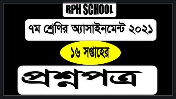 Class 7 Assignment 16th Week || Assignment Class 7 16th Week || Class 7 16th Week Assignment