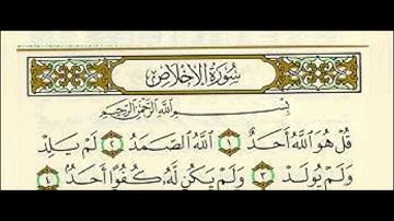 holy quran سورة الإخلاص المعيقلي مع ترجمة بالانجليزي.wmv