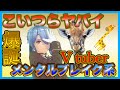 【マジ○チ】新人Vtuberの自己紹介はやっぱえぐい