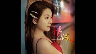 第十七首原唱單曲 情濃(第一次拍這樣的封面) 第十七首原唱單曲 情濃(第一次拍這樣的封面)