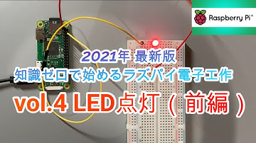 vol.4 LED光らせてみた！(前編)【超初心者必見】