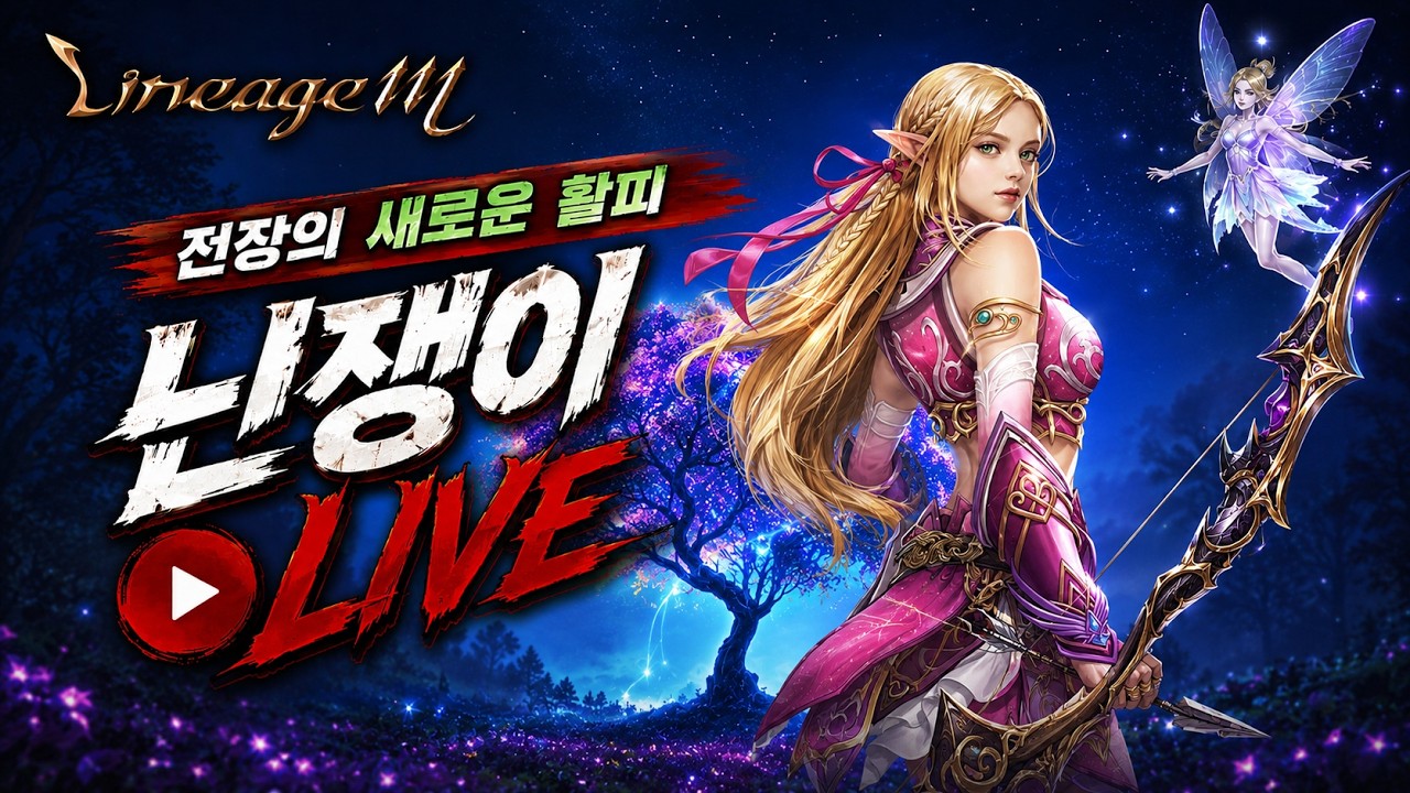 [리니지M] 우리 연합에는 어떤 괴물들이 있을까? 93Lv 메인캐릭터 소개!