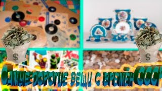 ТОП 10 САМЫХ ДОРОГИХ ВЕЩЕЙ ВРЕМЁН СССР