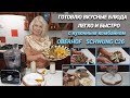 Готовлю вкусные блюда, быстро и легко. Кухонный комбайн Oberhof Schwung C26