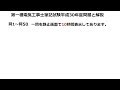 第一種電気工事士筆記試験平成30年度問題解説