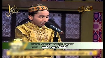 من بنجلادش مسابقة نور القرآن ، جميع الآيات الوارد فيها ( قالوا يا موسى ) الحافظ / يس أحمد