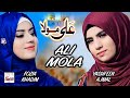 13 Rajab Special Manqabat | Ali Mola Ali Mola / Sohna Lagda Ali Wala | Fozia Khadim & Yashfeen Ajmal