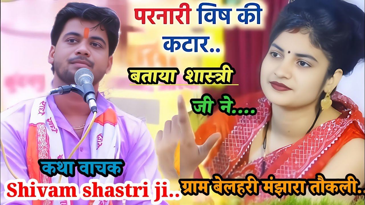 #मनुष्य को !!अपने जीवन का #सत्य पता करना #shivam_shastri 