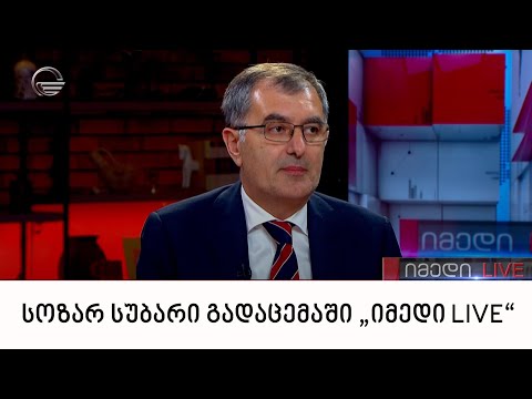 სოზარ სუბარი გადაცემაში „იმედი LIVE“