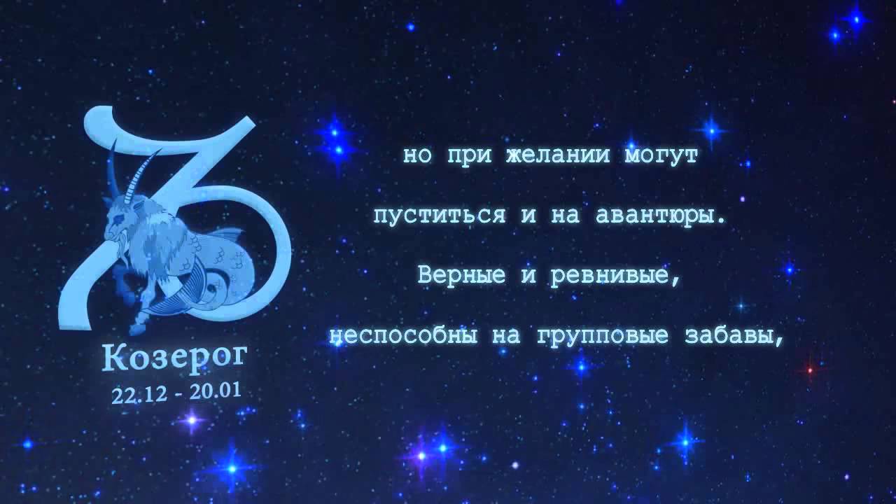 Козерог Гороскоп Вконтакте