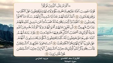 سورة المجادلة 14 - 19