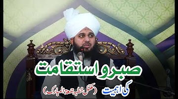 New Biyan Sabr O Istiqamat Complete Khutba e Jumma By Peer Ajmal Raza Qadri 2021