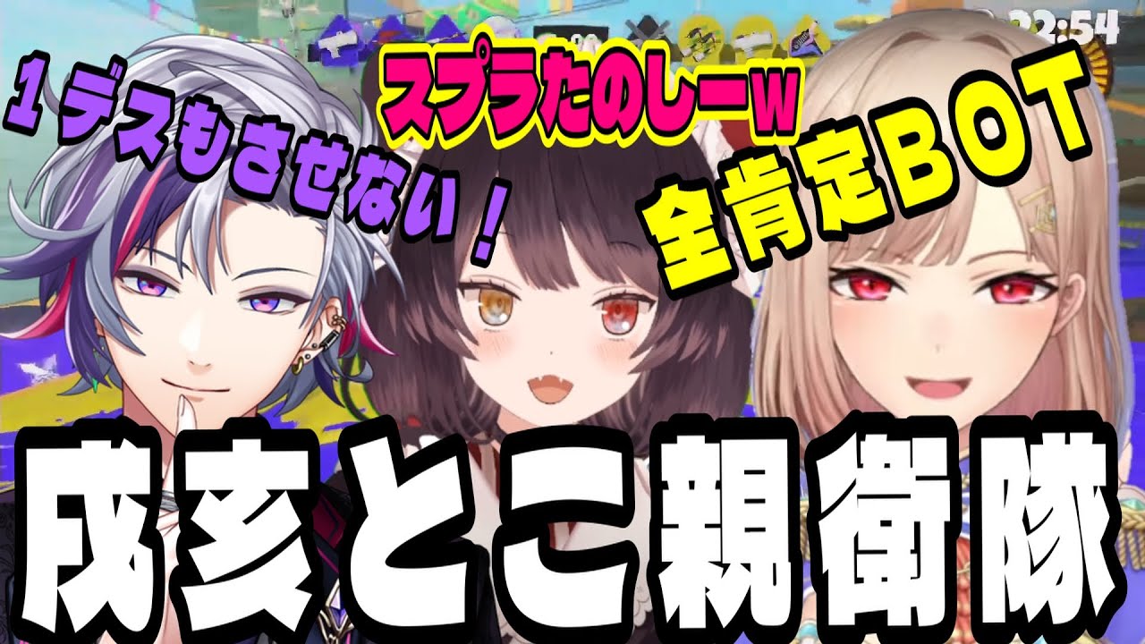 ふわとこふれんのスプラトゥーンまとめ（戌亥とこ/フレン・E・ルスタリオ /不破 湊）