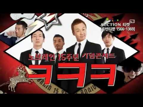 NO BRAIN - 노브레인 15주년 CONCERT ㅋㅋㅋ  [SPOT]