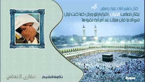 القران الكريم :: مشاري العفاسي ( 63 ) سورة المنافقون