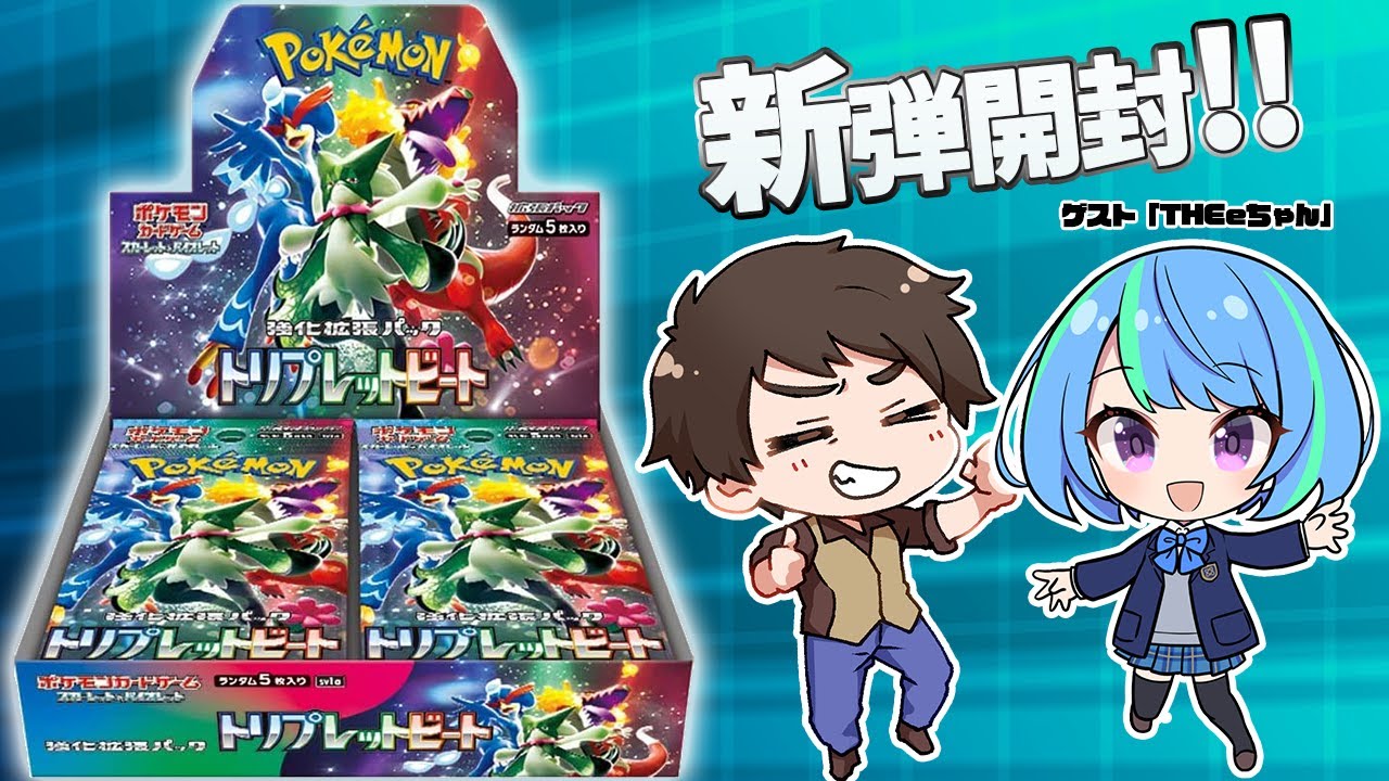 ポケモン - ポケモントリプレットビート 2BOX ポケモンカード トリプレットビート 2ボックス 未開封