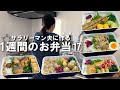 サラリーマン夫に作る1週間のお弁当⑰/ついに臨月!