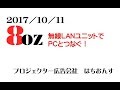 EB-W05にELPAP10を接続してかんたんモード接続する　八王子より