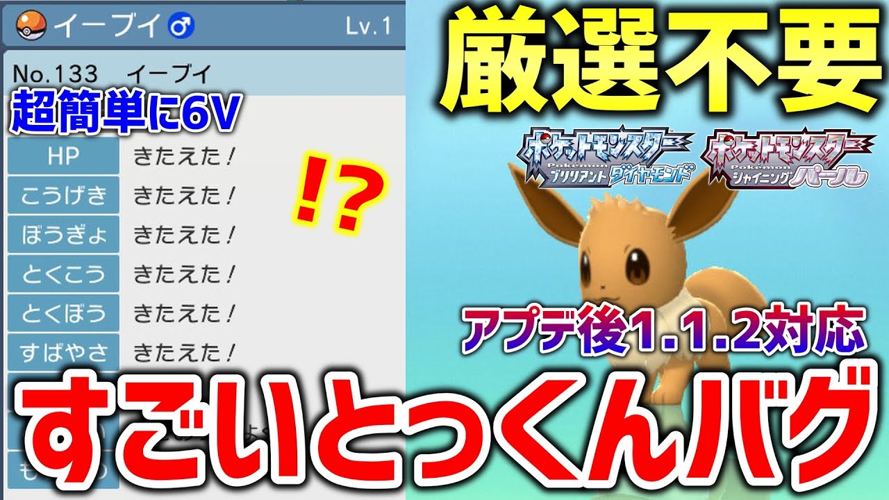 ダイパリメイク すごいとっくんバグ アプデ後もできるどんなポケモンも簡単に6vに ポケモンbdsp まとめ速報ゲーム攻略