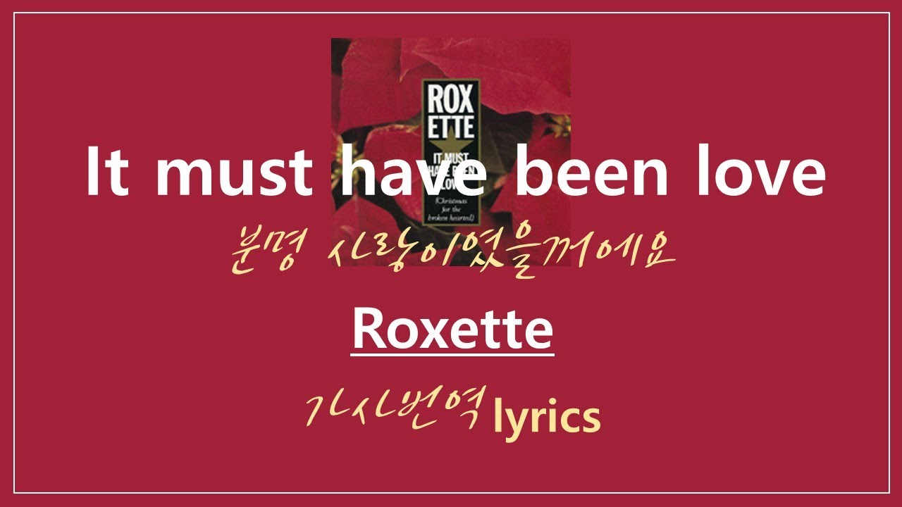 It Must Have Been Love 가사번역 Roxette 가사 해석 lyrics by 싸이키 YouTube It Must Have Been Love 가사번역 Roxette 가사 해석 lyrics by 싸이키 YouTube