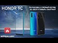 Honor 9C - обзор распаковка и первый взгляд на шикарный "Безгугловый" смартфон