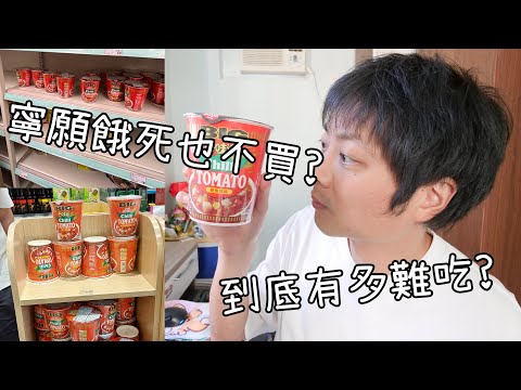 某知名品牌杯麵全被掃光 這口味存放14天都無人問津?!