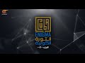 الثورة الكوبية | الجزء الثاني