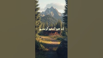 🌿 "ربِّ إني ظلمت نفسي فاغفر لي" 💔🤲 | تلاوة خاشعة بصوت الشيخ المنشاوي 🎧✨
