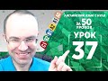 Английский язык для среднего уровня за 50 уроков B2 Уроки английского языка Урок 37